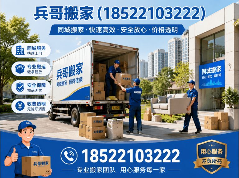 东丽区兵哥搬家展示图